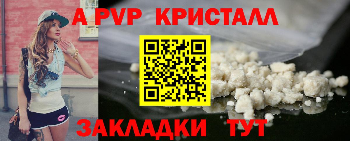 Alpha-PVP Crystall  Вход с VPN  Alpha PVP СК КРИС  Барнаул 