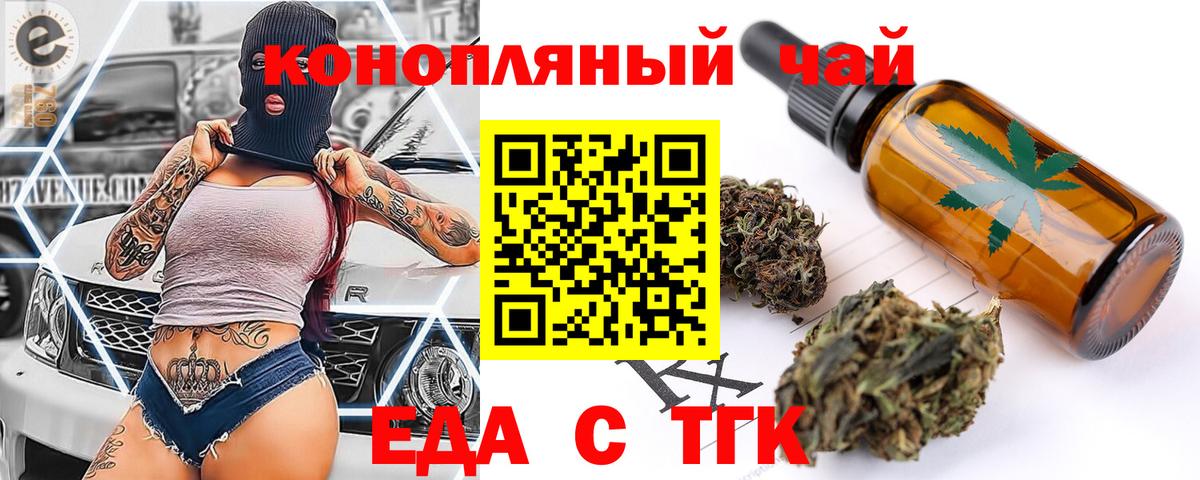 Барнаул  Печенье с ТГК конопля  Вход с VPN 