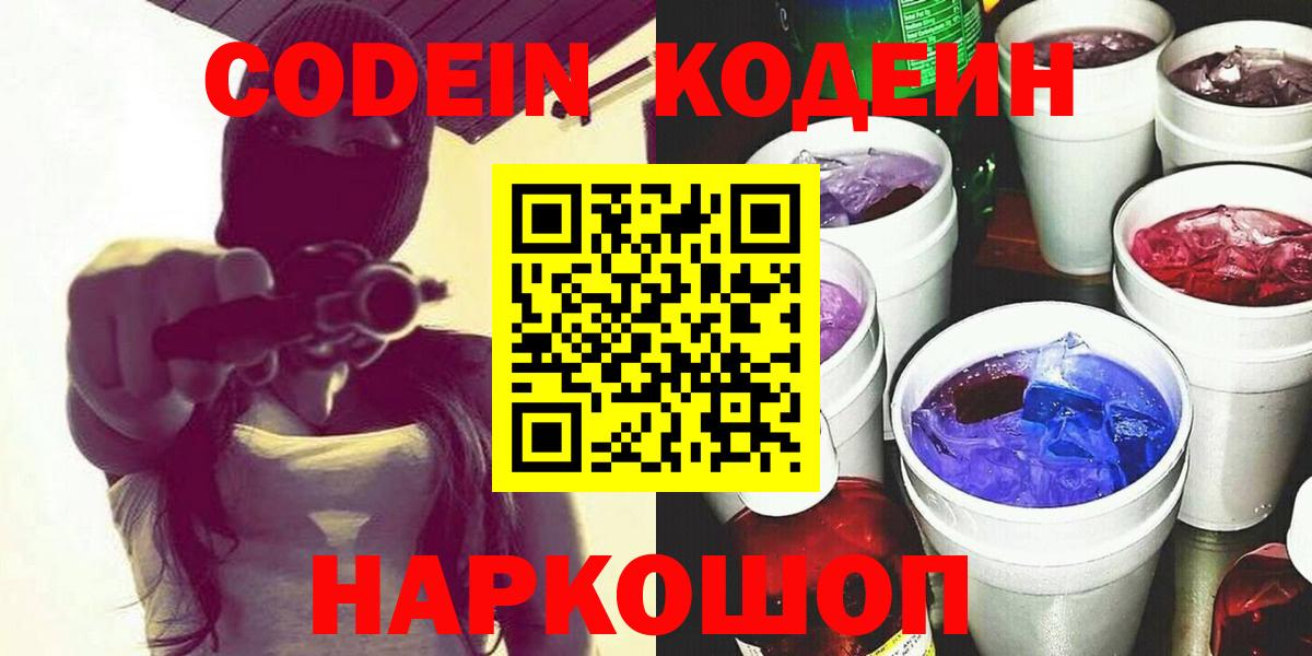 Кодеиновый сироп Lean Purple Drank Барнаул