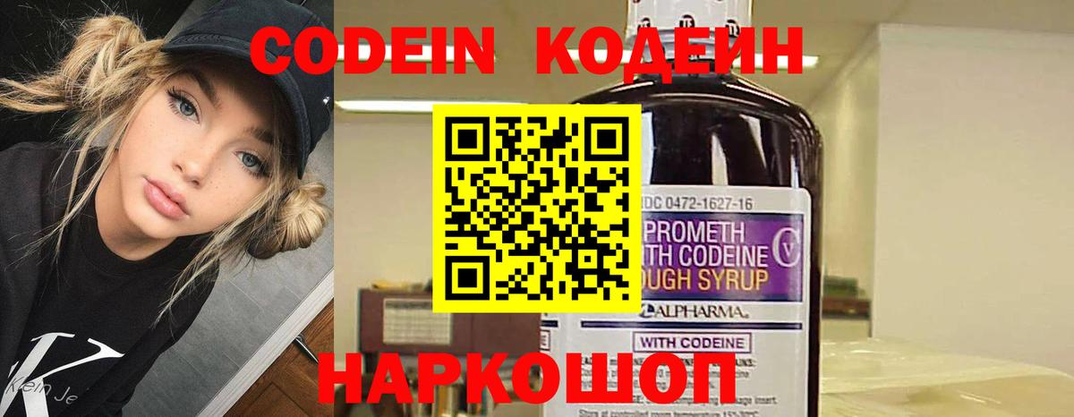 Барнаул  Кодеин напиток Lean (лин)  Вход с VPN 