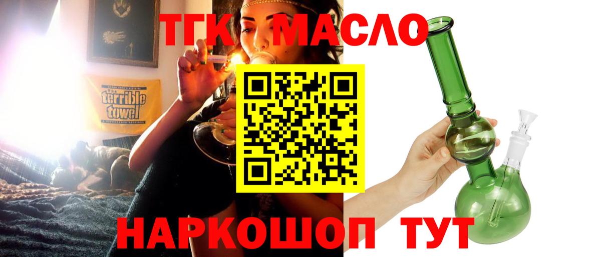 Барнаул  ТГК THC oil  ТГК THC oil  Вход с VPN 